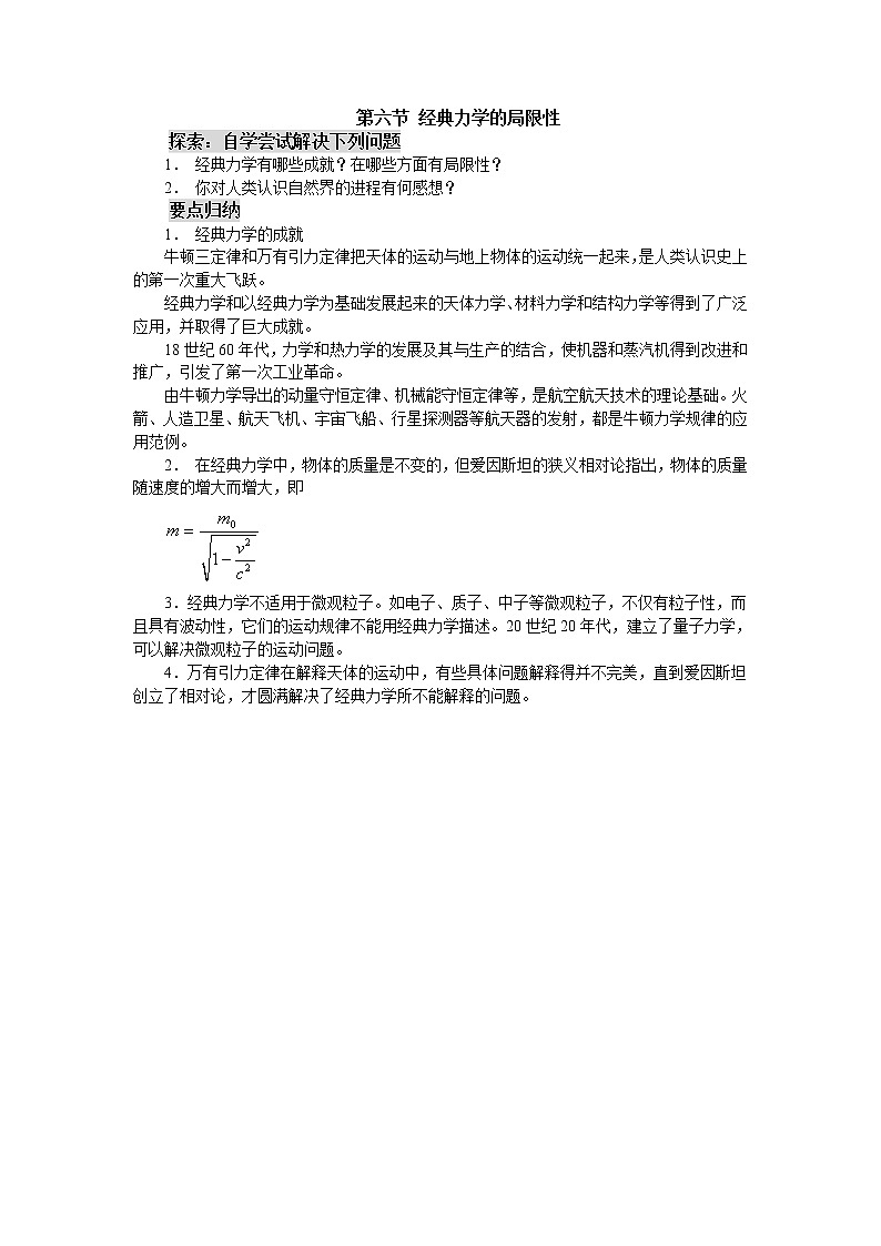 《经典力学的局限性》 教案7（新人教版必修2）01