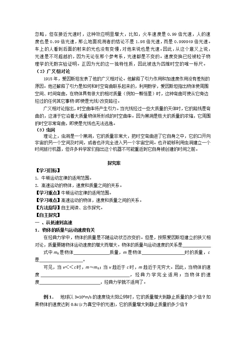 高一物理（人教版必修2）第六章全章复习学案：6.6《经典力学的局限性》02