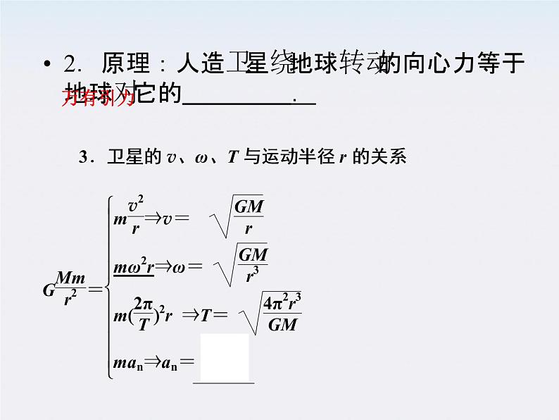 高中物理同步备课优化指导-课件：6-5、6《经典力学的局限性》（人教版必修2）第4页