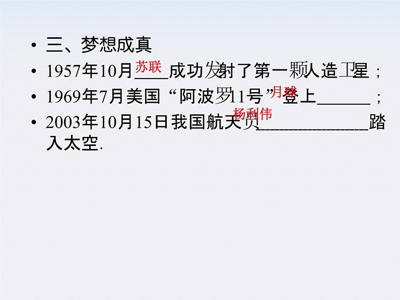 高中物理同步备课优化指导-课件：6-5、6《经典力学的局限性》（人教版必修2）第6页