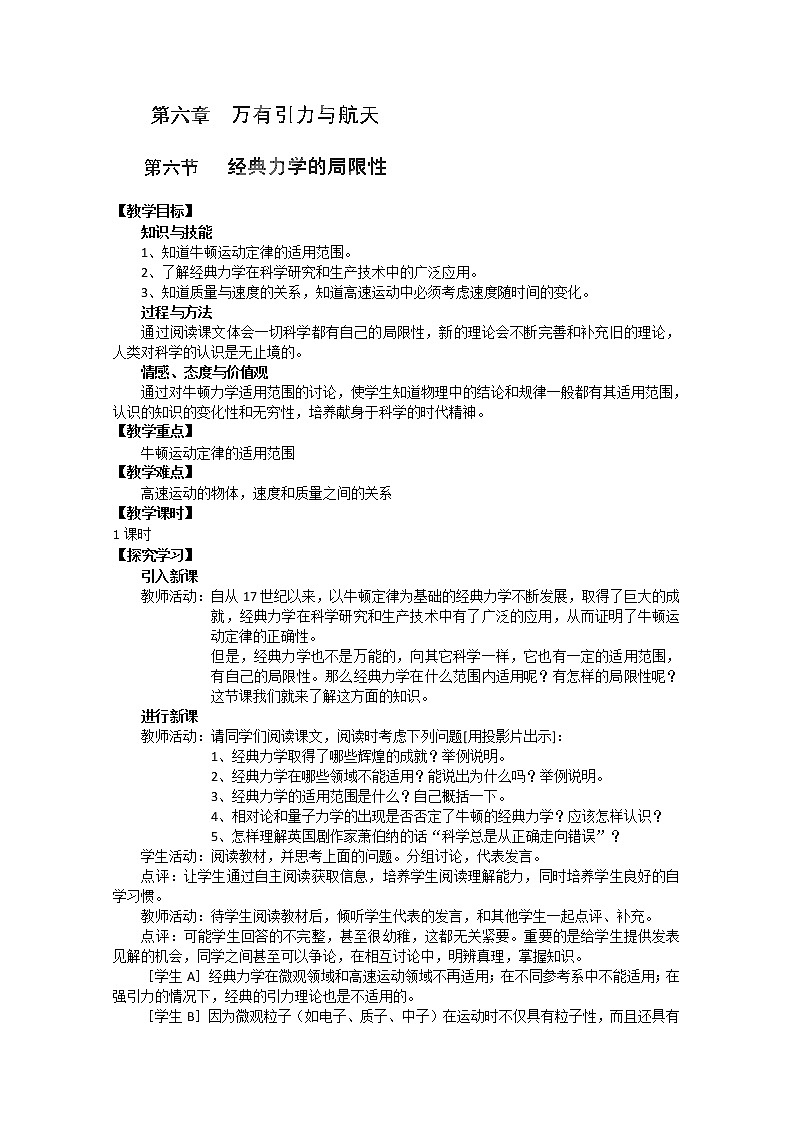 江苏省赣榆县海头高级中学高一物理必修26.6《经典力学的局限性》教案2第1页
