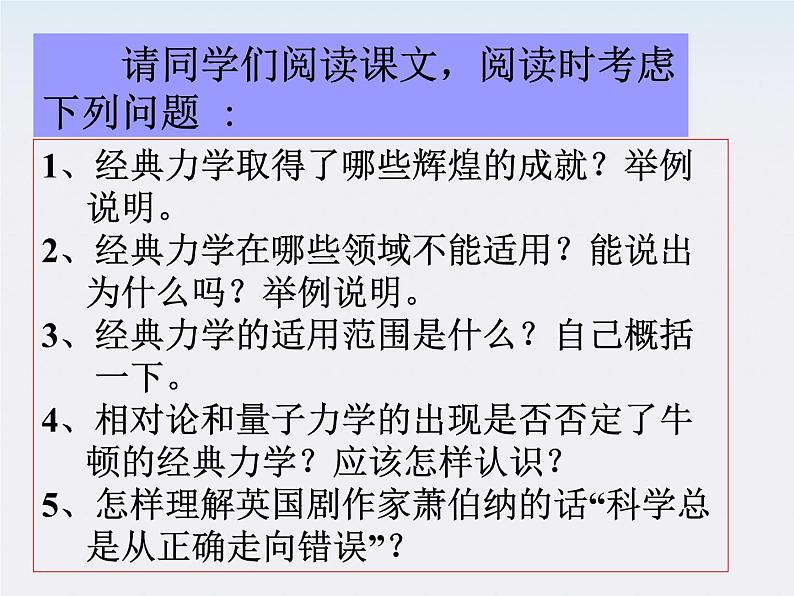 河北省石家庄第十五中学高中物理《经典力学的局限性》课件 新人教版必修2第2页