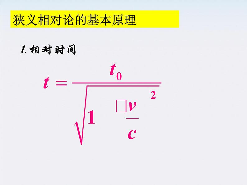 河北省石家庄第十五中学高中物理《经典力学的局限性》课件 新人教版必修2第4页