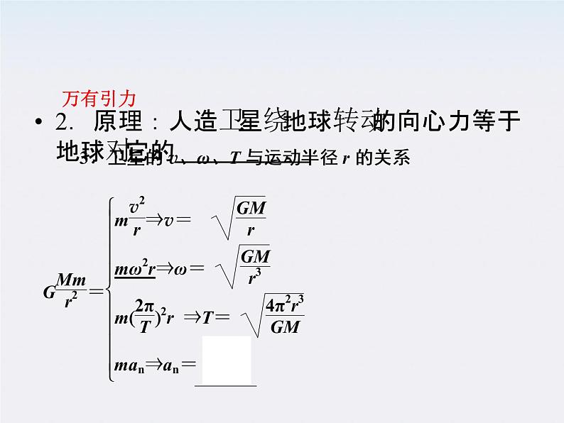 高一物理：（新人教必修二）6.6《经典力学的局限性》课件3第4页