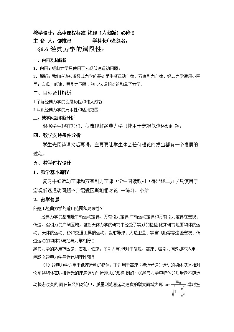 云南省芒市中学高一物理：6.6《经典力学的局限性》（教学设计）新人教必修1第1页