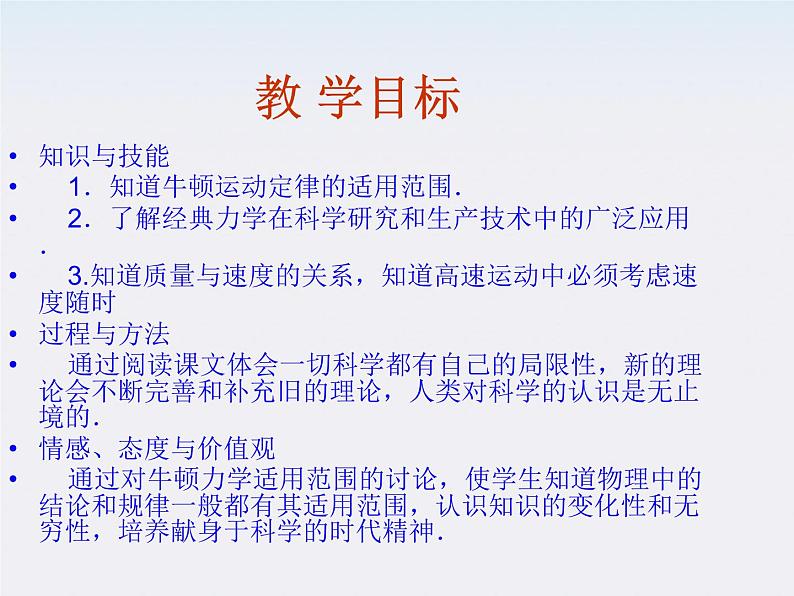 高一物理：（新人教必修二）6.6《经典力学的局限性》课件103