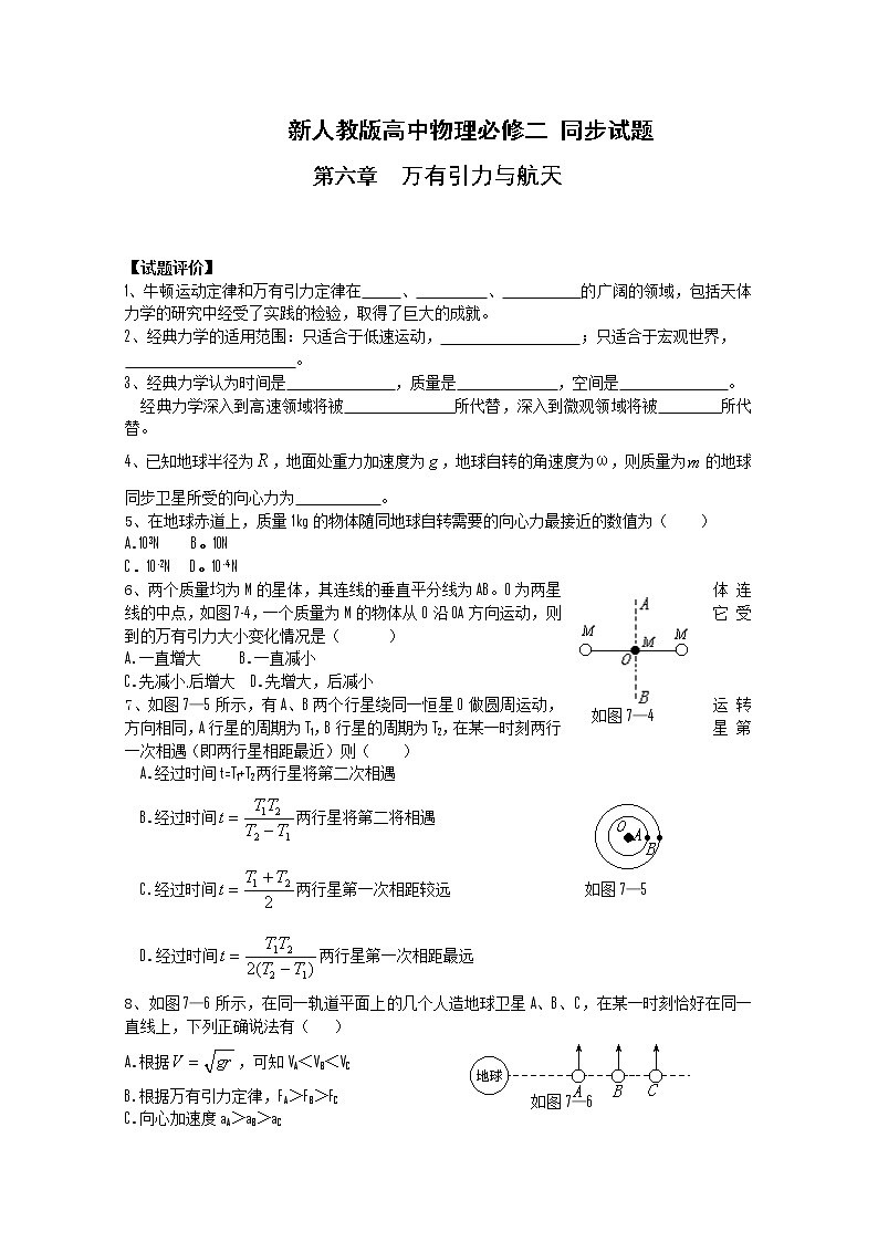 吉林省长春五中高中物理必修二第六章第六节《经典力学的局限性》同步练习01