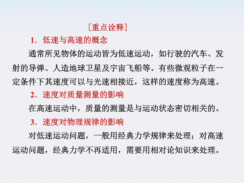 高一物理：（新人教必修二）6.6《经典力学的局限性》课件5第8页