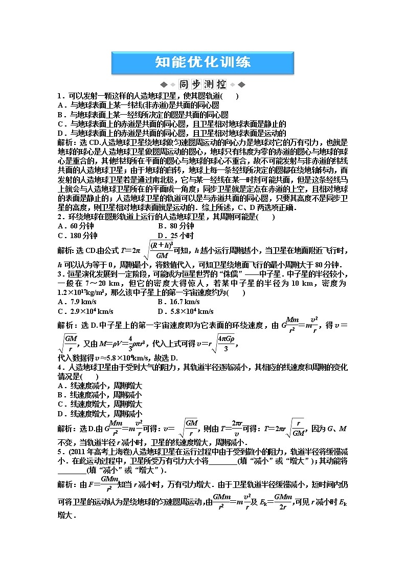 年高一物理下册 第6章第六节《经典力学的局限性》同步测试（新人教版必修2）01