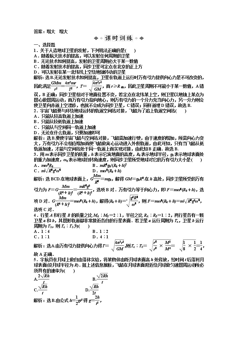 年高一物理下册 第6章第六节《经典力学的局限性》同步测试（新人教版必修2）02