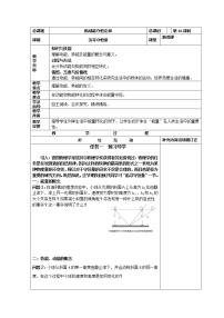 高中物理8.机械能守恒定律学案设计