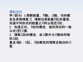 7.1-7.2《追寻守恒量》《功》课件（人教版必修2）