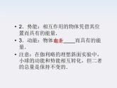 7.1-7.2《追寻守恒量》《功》课件（人教版必修2）