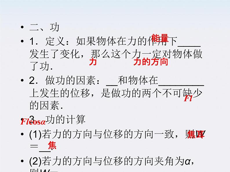 7.1-7.2《追寻守恒量》《功》课件（人教版必修2）第6页