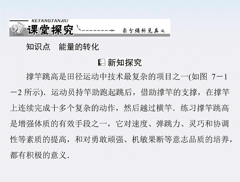 高中物理（新人教必修二）同步课件：第七章 1《追寻守恒量——能量》第4页