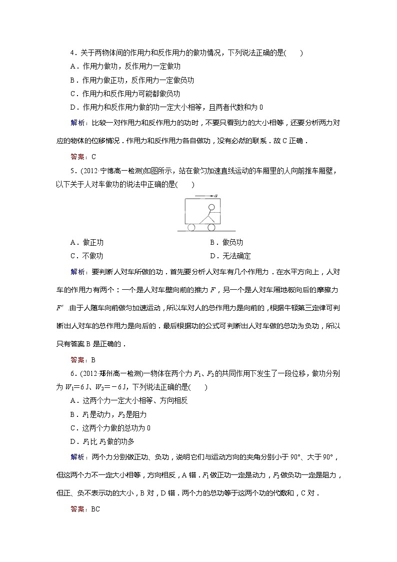高一物理必修2同步练习 7-1、2《追寻守恒量——能量　功》（人教版）02