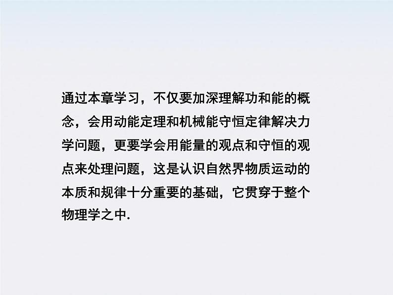 高一物理培优人教版必修2课件 第七章第一节《追寻守恒量——能量第二节功》第4页