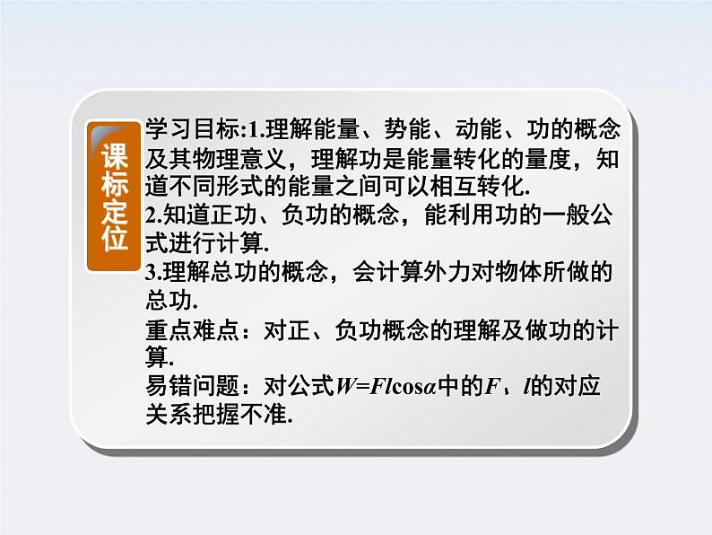 高一物理培优人教版必修2课件 第七章第一节《追寻守恒量——能量第二节功》第7页