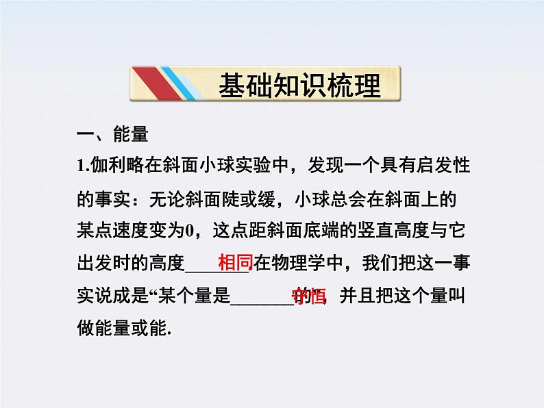 高一物理培优人教版必修2课件 第七章第一节《追寻守恒量——能量第二节功》第8页