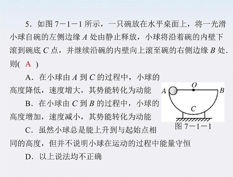 年高中物理 第七章 1《追寻守恒量——能量》课件（新人教版必修2）第3页