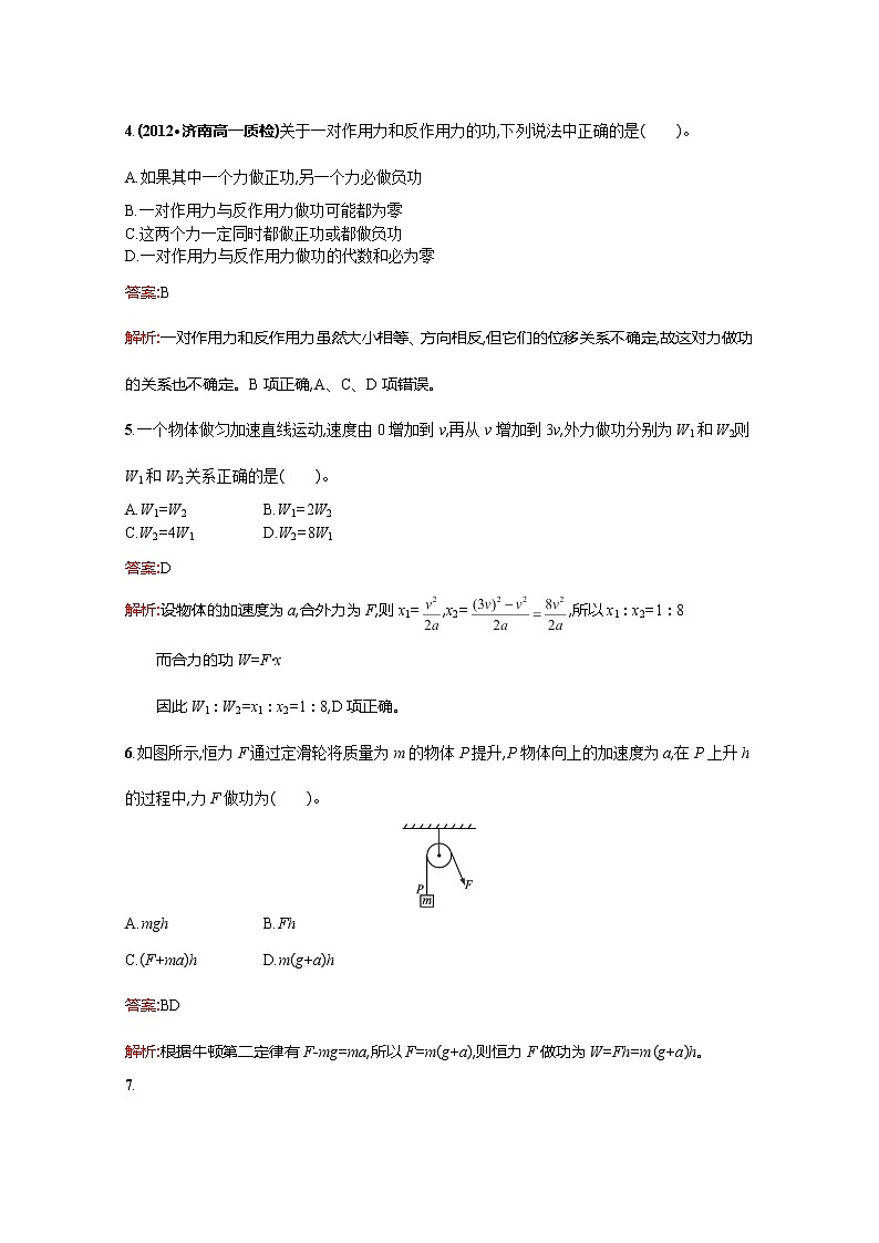 高中物理优化设计人教版必修2《追寻守恒量——能量》《功》课时训练1402