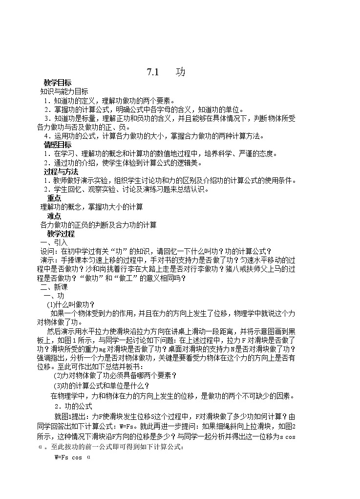 《功》教案1第1页