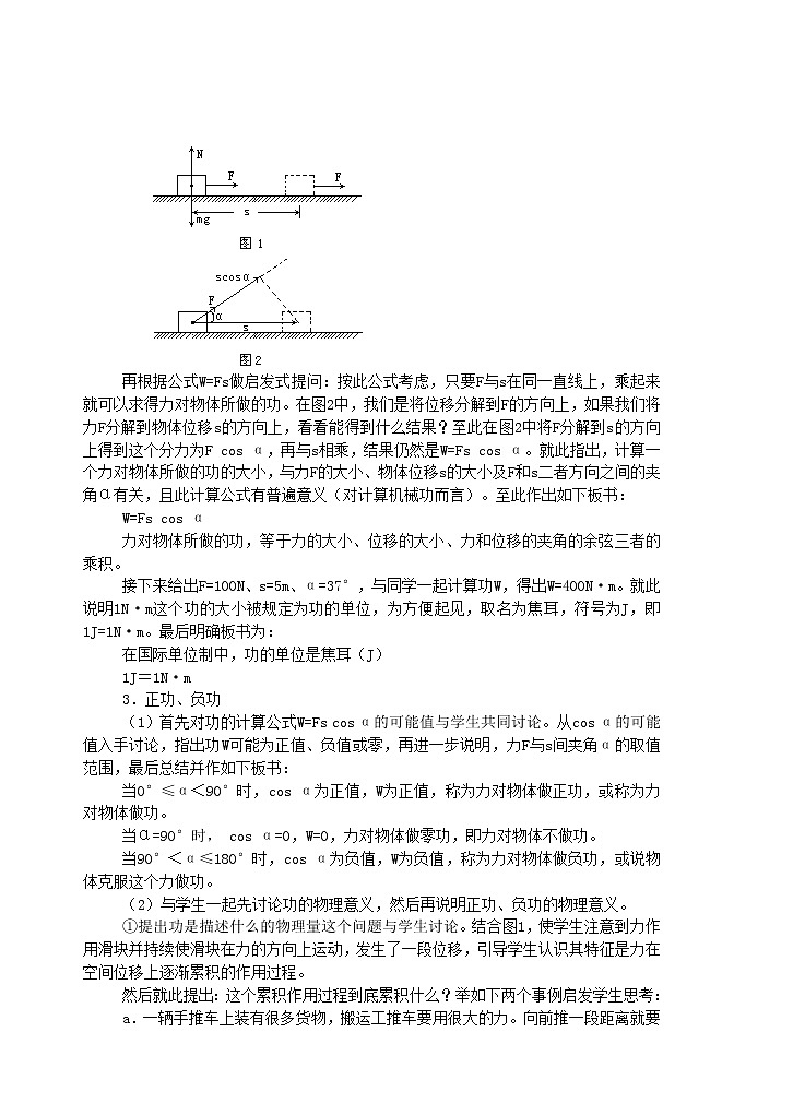 《功》教案1第2页