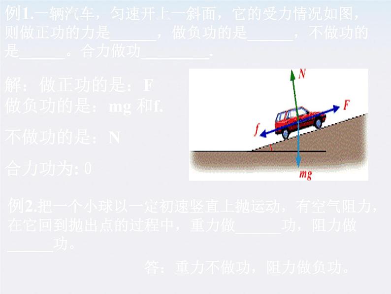 [黑龙江]2011-学年高一物理 7.2 功 2课件第7页