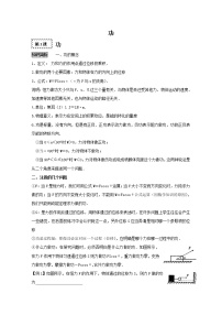 物理必修22.功教案