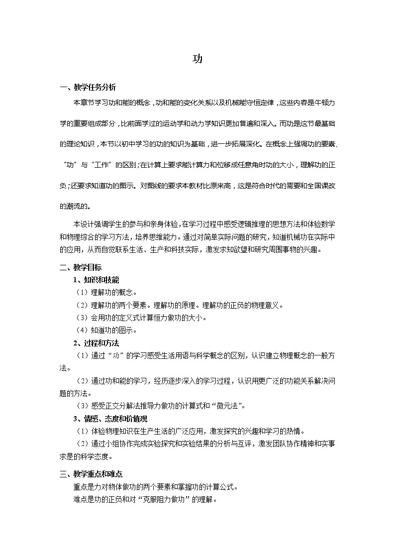 《功》教案8第1页