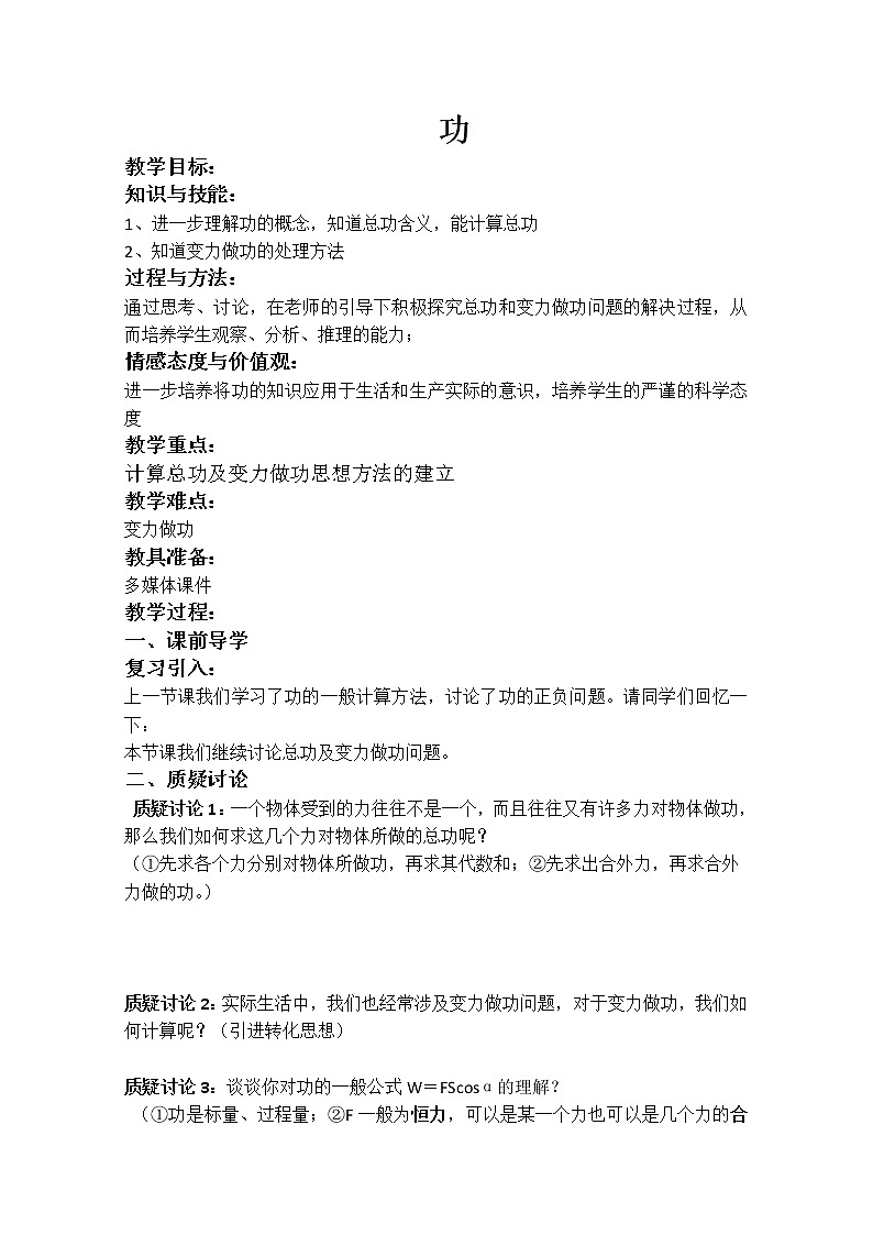 《功》教案11第1页