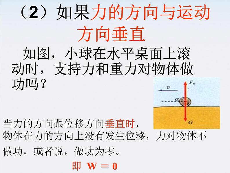 《功》课件一（30张PPT）（新人教版必修2）第7页