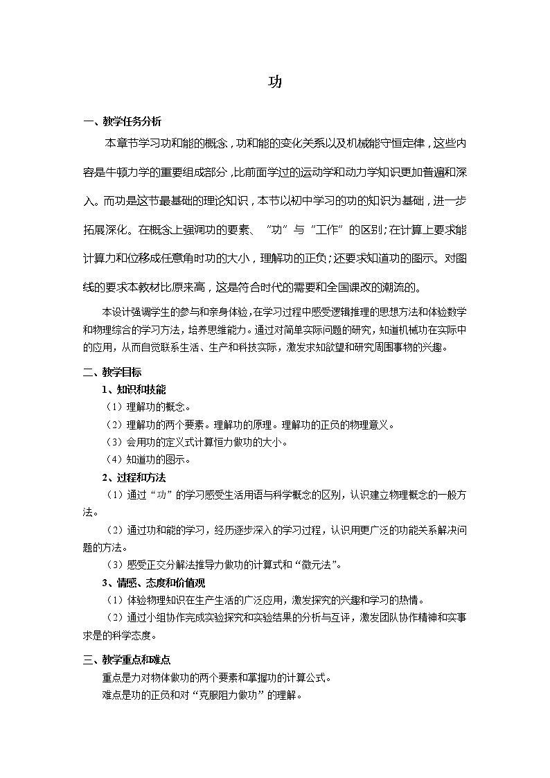 《功》教案9第1页