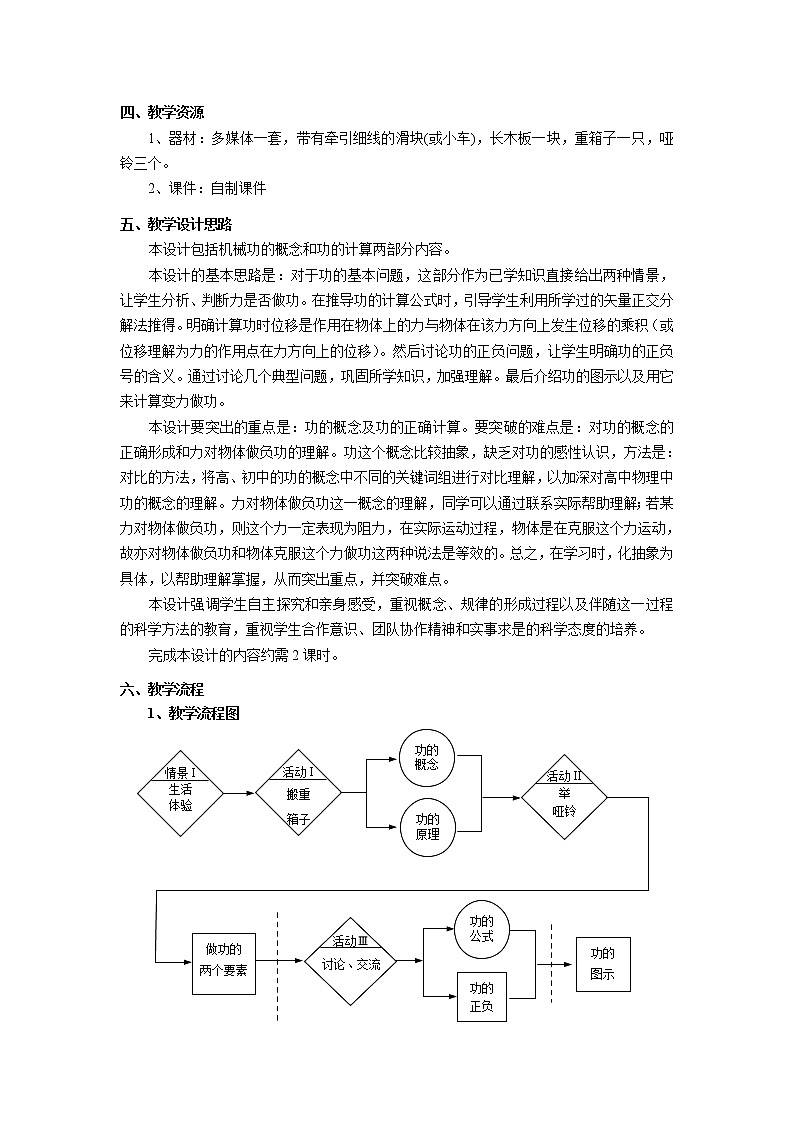 《功》教案9第2页