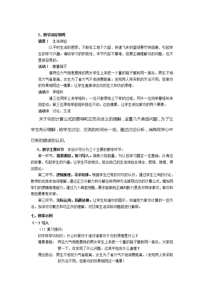 《功》教案9第3页