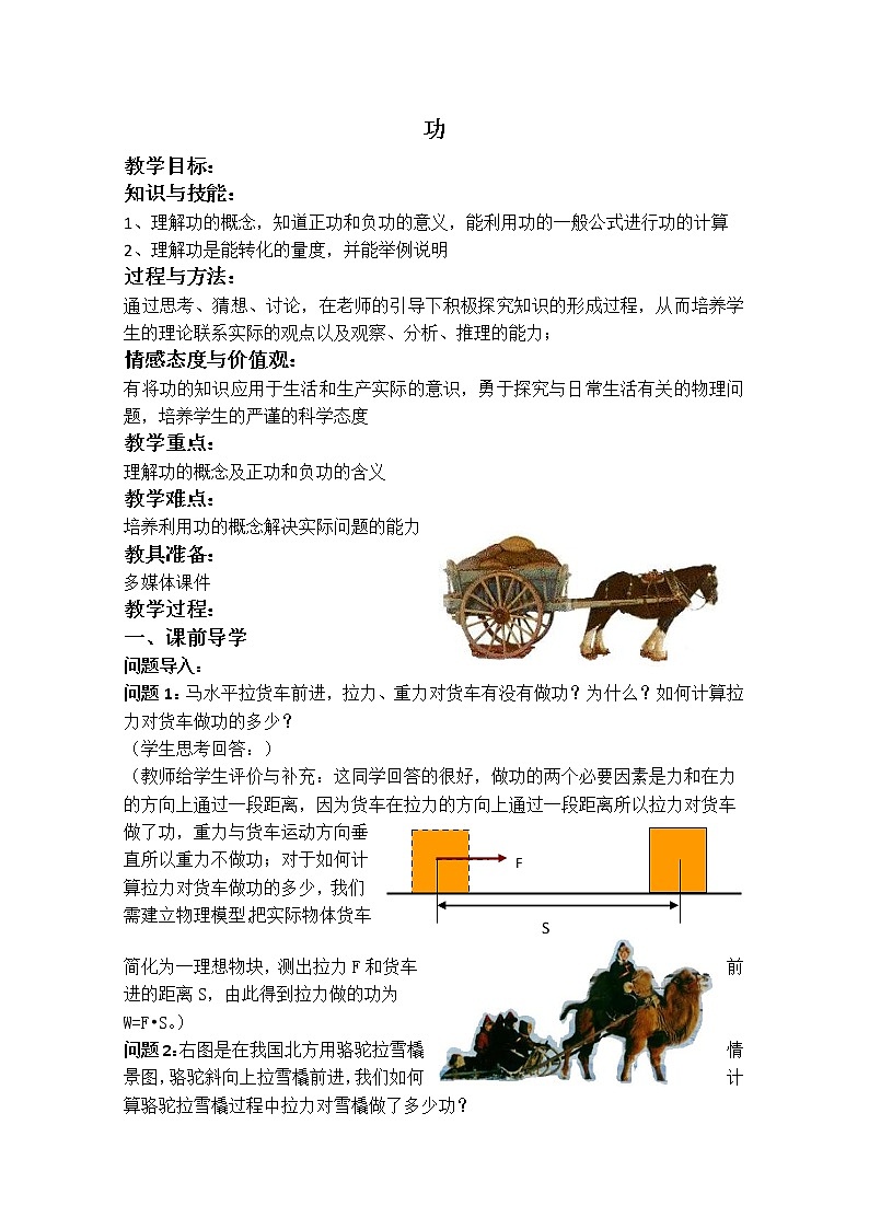 《功》教案10第1页