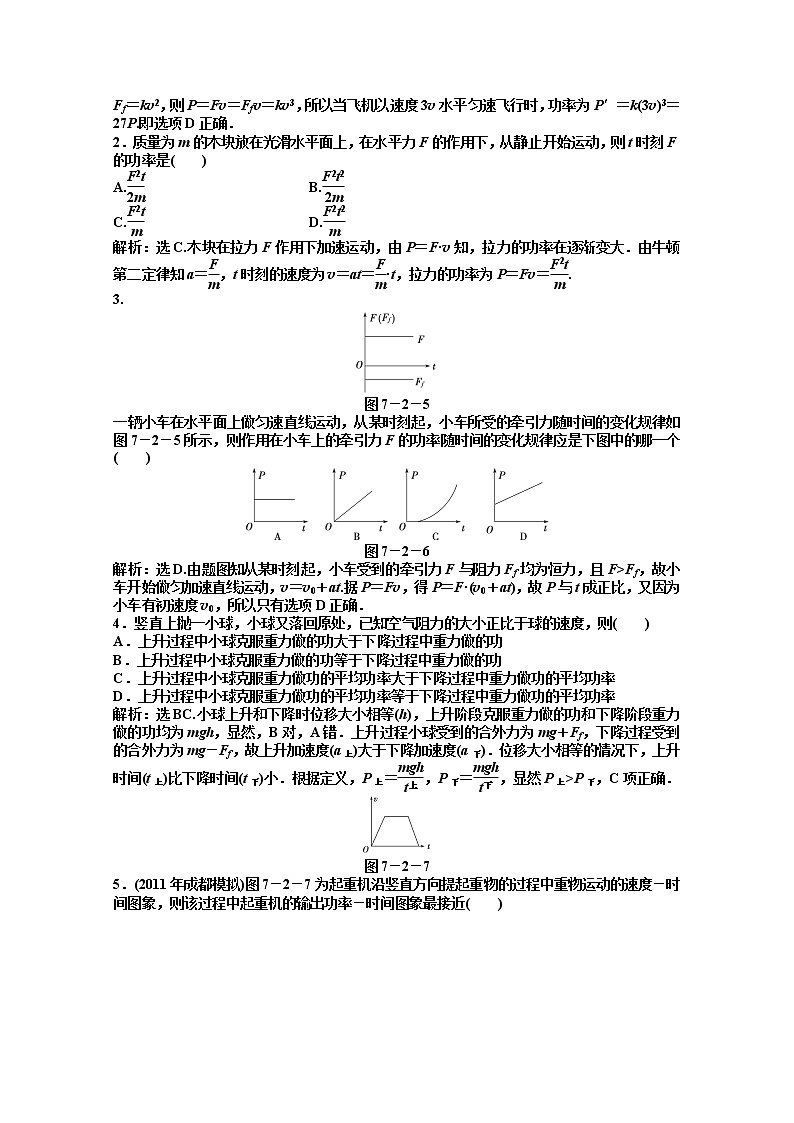 年高一物理下册 第7章第二节《功》同步测试（新人教版必修2）02