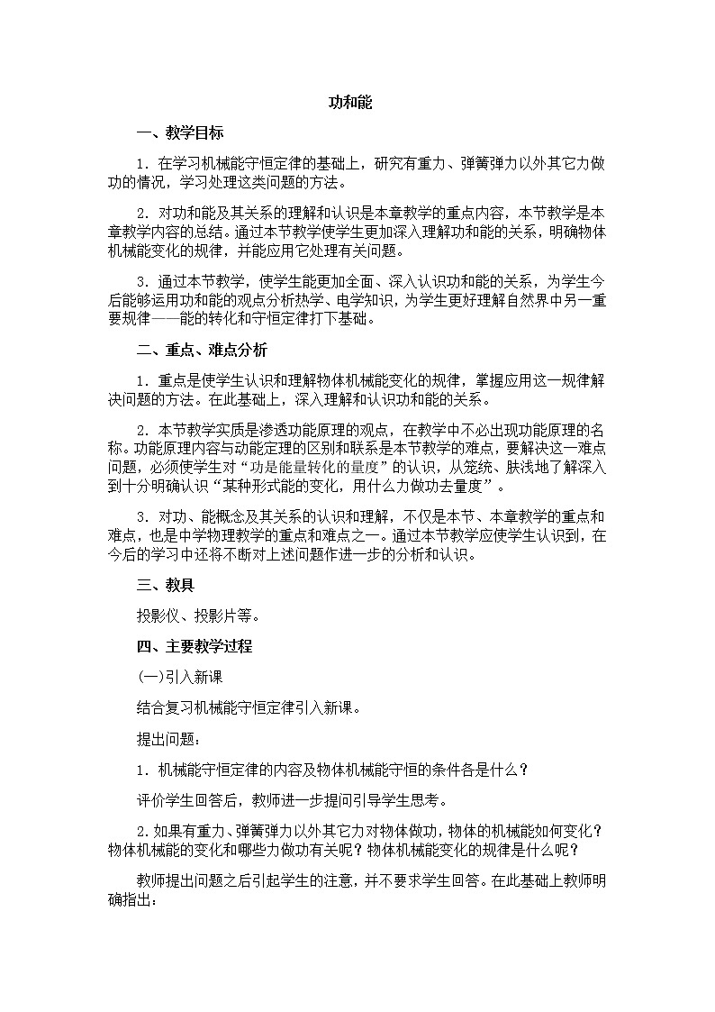 高一物理人教版必修2教案：功和能1第1页