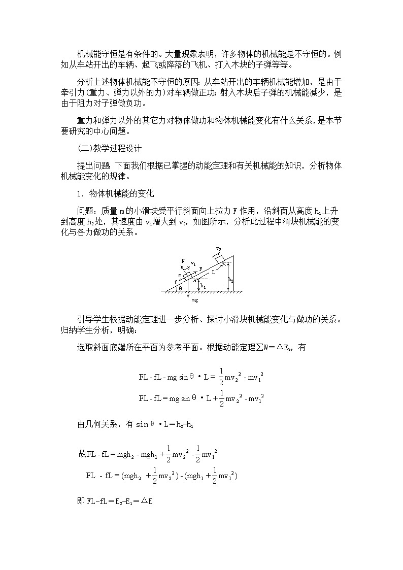 高一物理人教版必修2教案：功和能1第2页