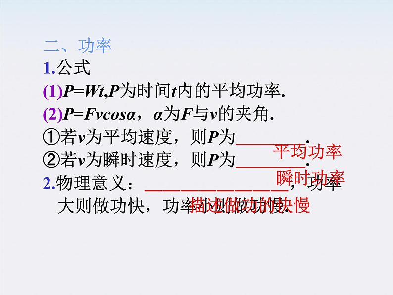 福建省高二物理一轮精品课件（新课标）：功和功率04