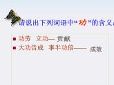 《功》课件4（11张PPT）（新人教版必修2）