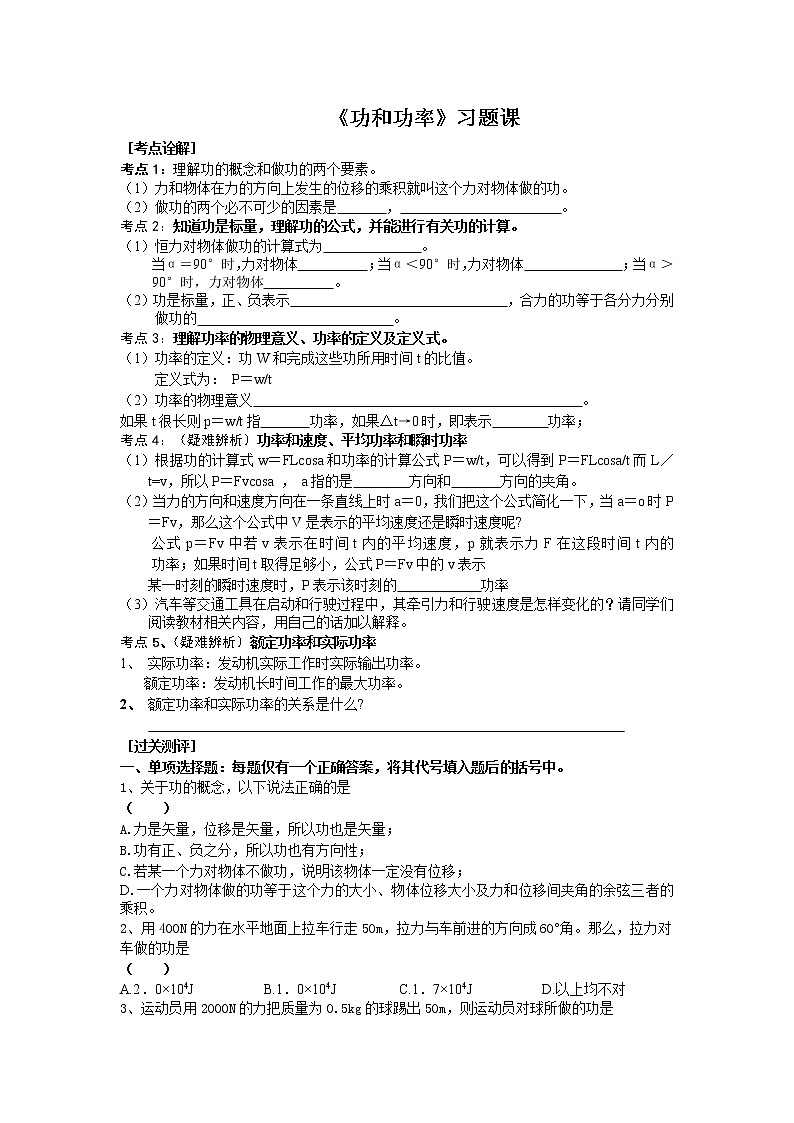 《功和功率》同步练习（人教版必修2）01