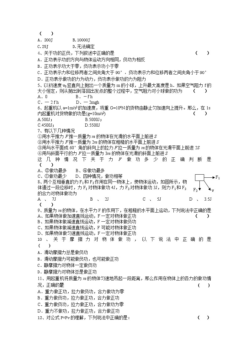 《功和功率》同步练习（人教版必修2）02