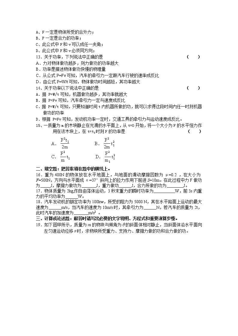 《功和功率》同步练习（人教版必修2）03