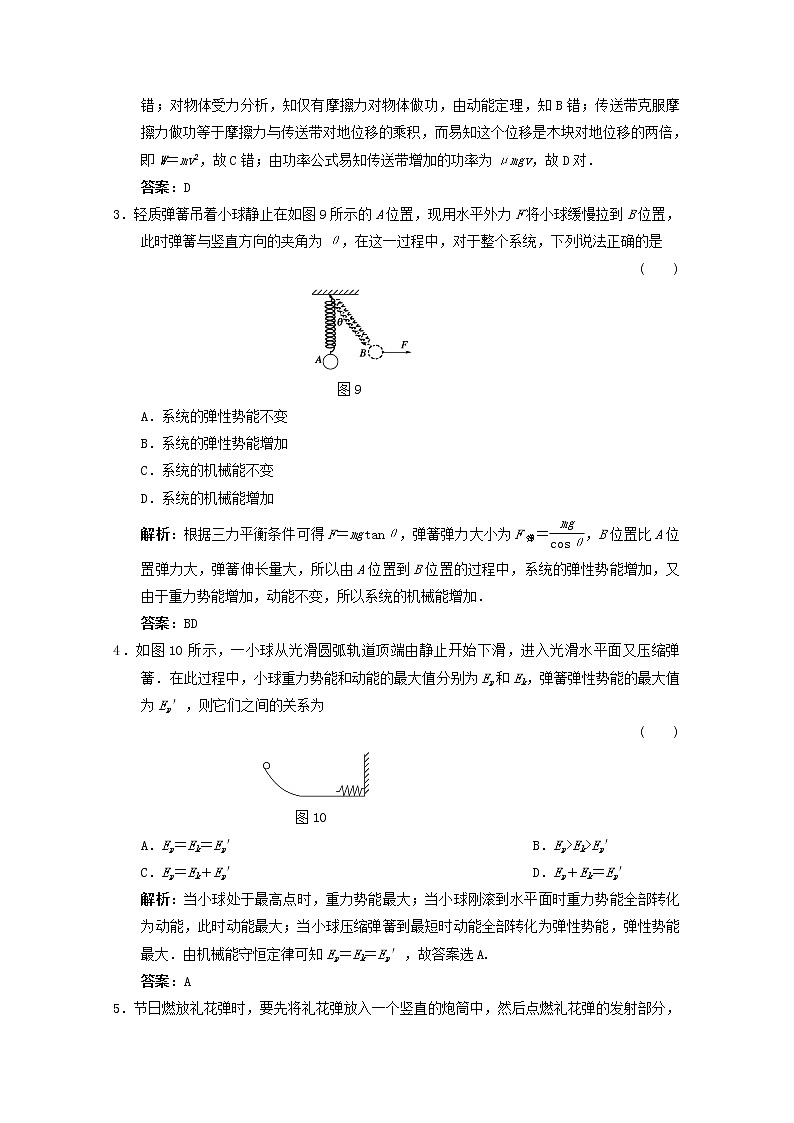 【精品】高考物理备考同步 第7章第2单元 功能关系 能量守恒定律练习第2页