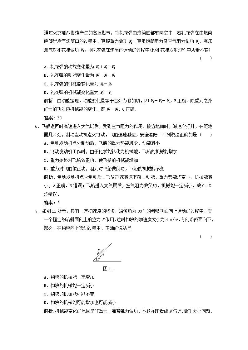 【精品】高考物理备考同步 第7章第2单元 功能关系 能量守恒定律练习第3页