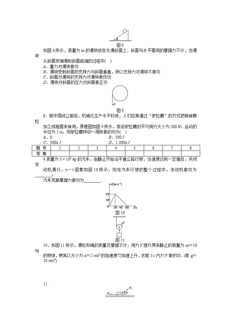 高考总复习同步测验7.2 功 （人教版必修2）02