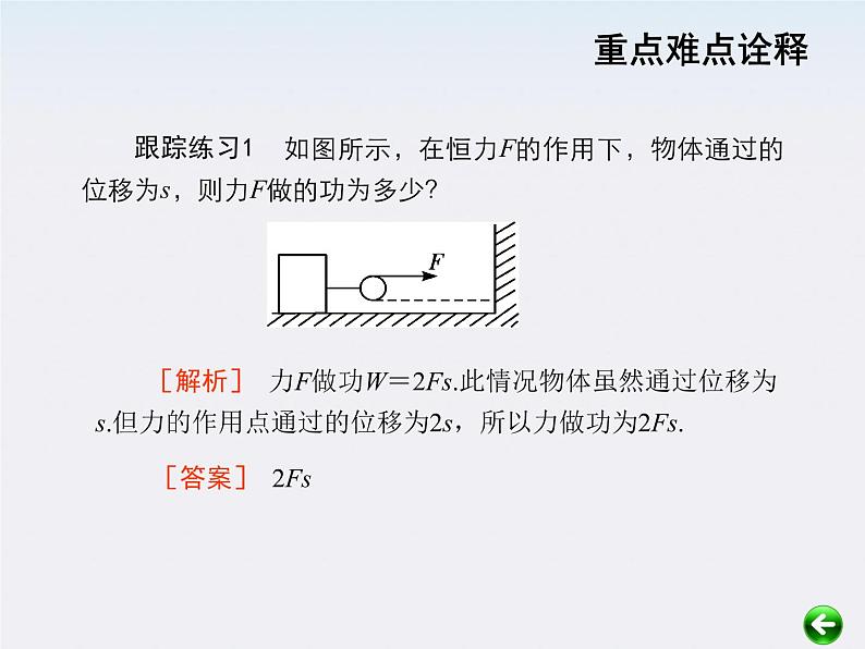 【重难点诠释】届高考物理总复习课件：第7章 机械能守恒定律 第1讲 功第3页