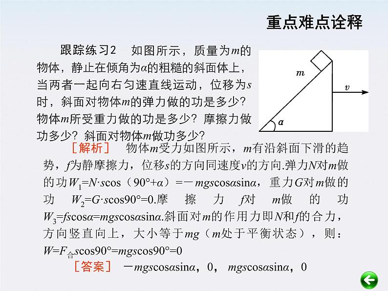 【重难点诠释】届高考物理总复习课件：第7章 机械能守恒定律 第1讲 功第4页