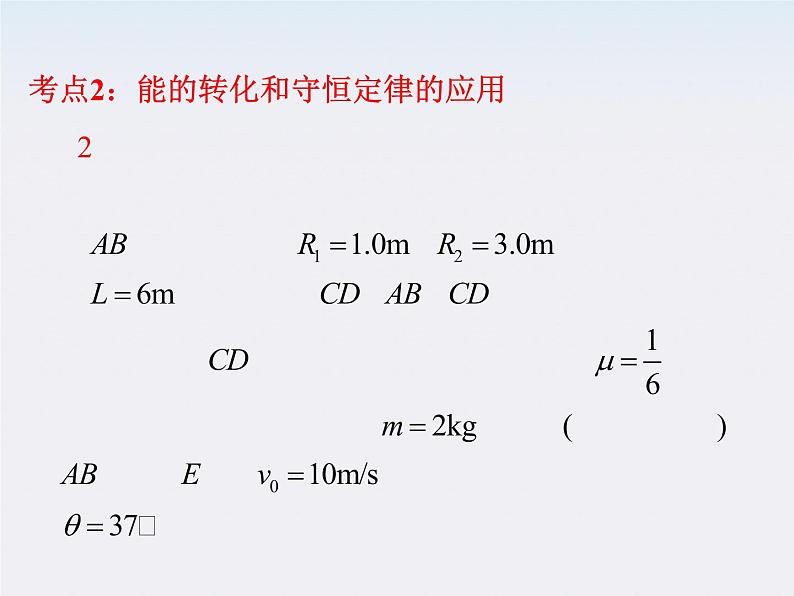 【精品】届高三物理一轮复习课件（人教版）：第5章  第4节  功能关系  能的转化和守恒定律第7页